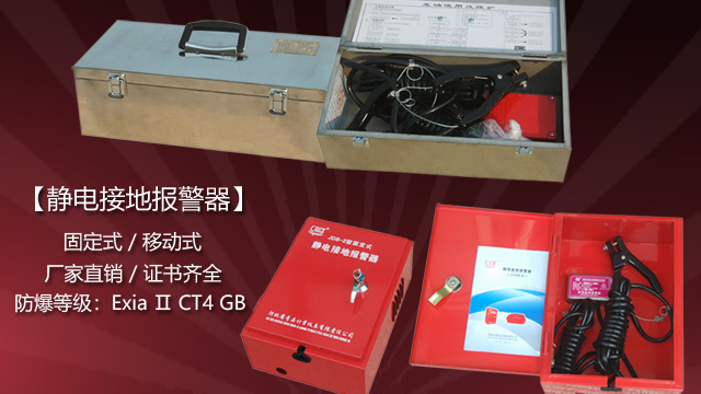 靜電接地報(bào)警器——實(shí)時(shí)預(yù)警，杜絕靜電隱患